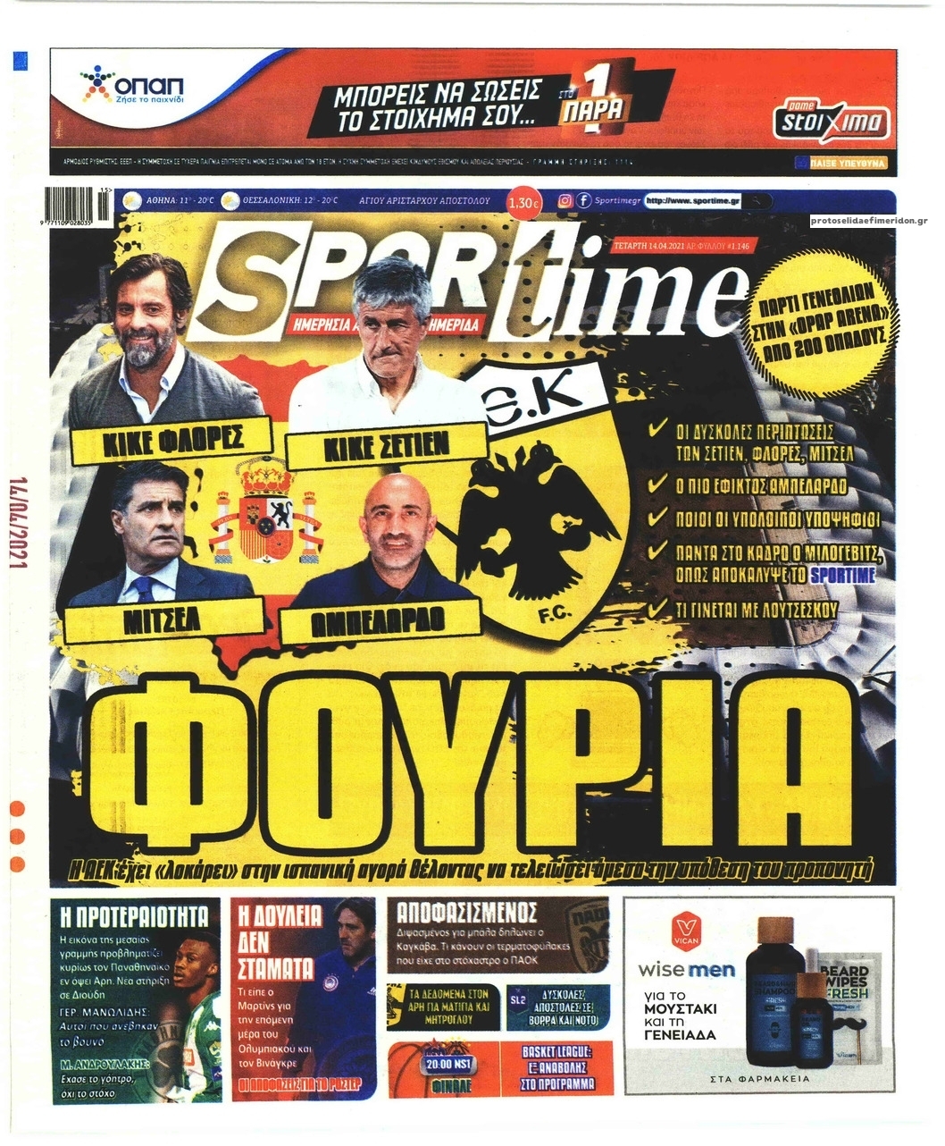 Πρωτοσέλιδο εφημερίδας Sportime