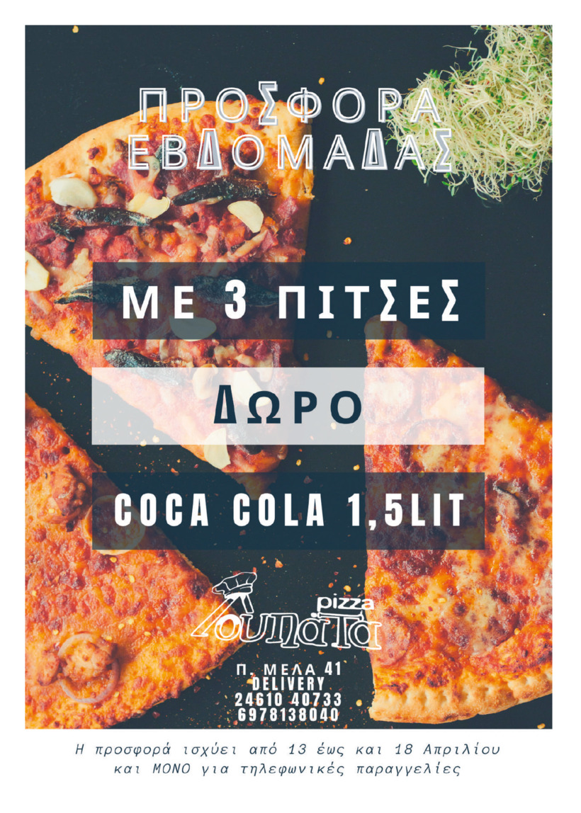 Οπισθόφυλλο εφημερίδας Ο Χρόνος Κοζάνης