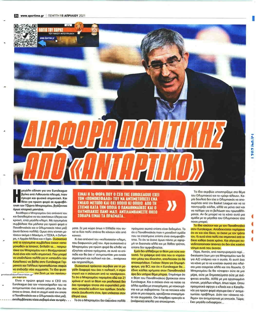 Οπισθόφυλλο εφημερίδας Sportime