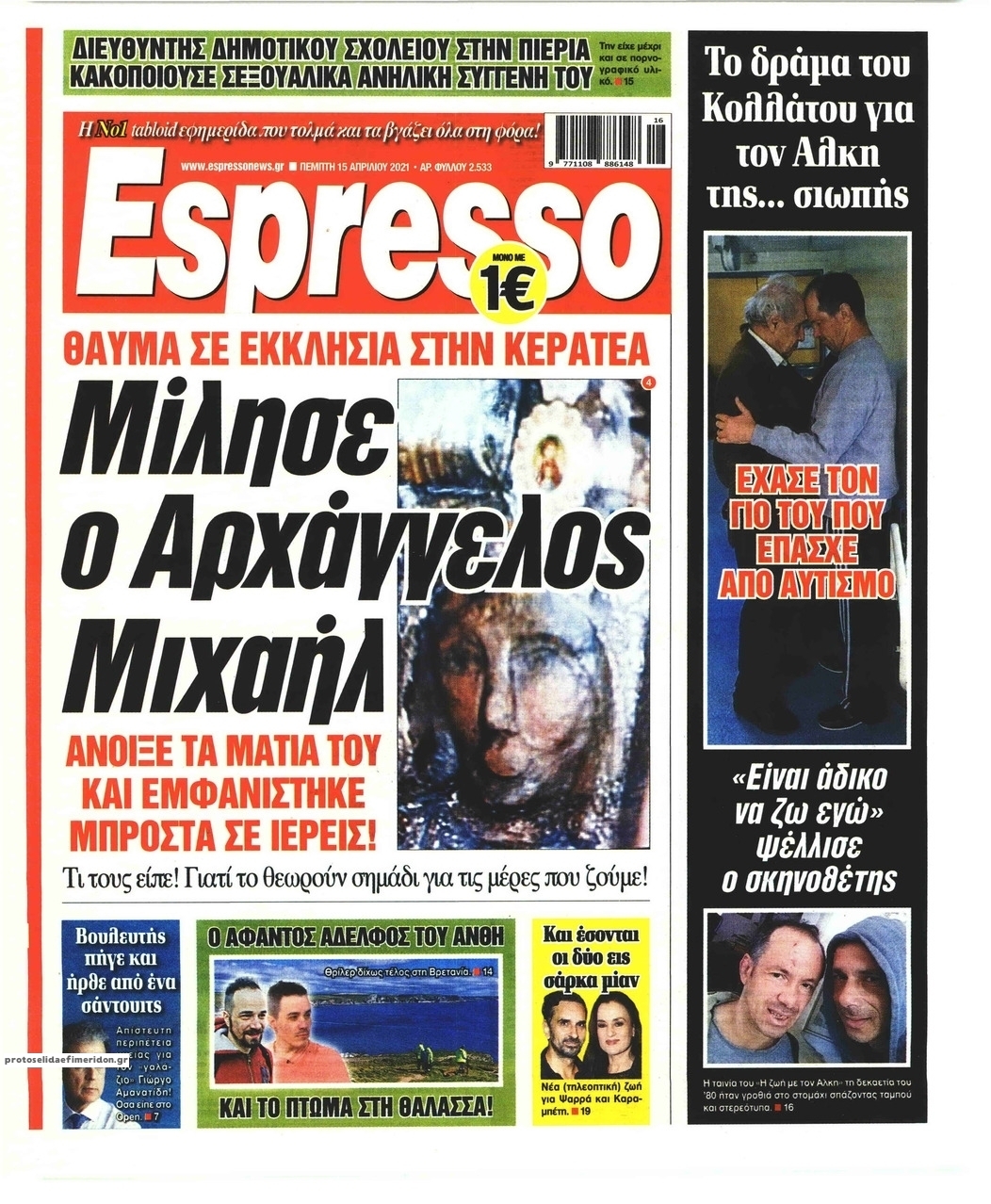 Πρωτοσέλιδο εφημερίδας Espresso