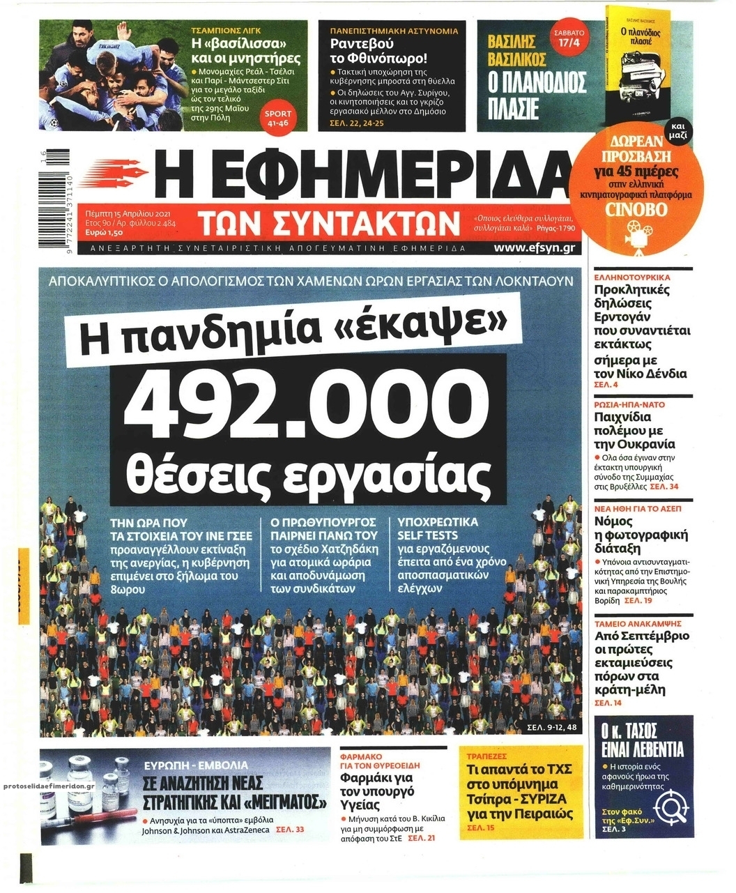 Πρωτοσέλιδο εφημερίδας Των συντακτών