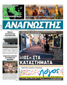 Αναγνώστης Πελ/σου