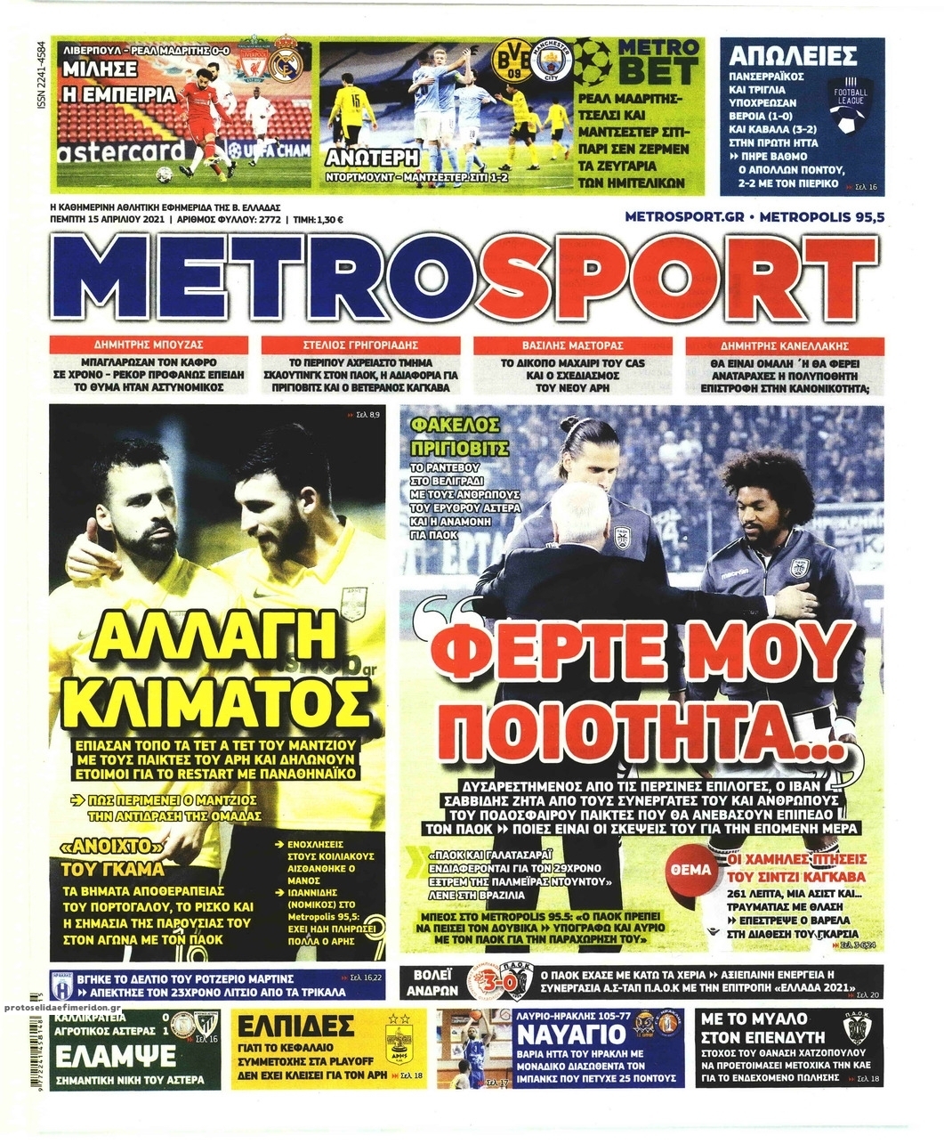 Πρωτοσέλιδο εφημερίδας Metrosport