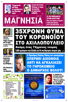 Μαγνησία