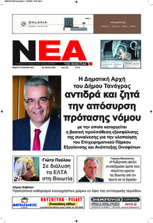 Νέα της Βοιωτίας