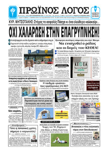 Πρωινός λόγος Ιωαννίνων