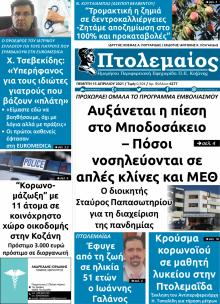 Πτολεμαίος