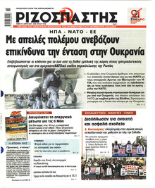 Ριζοσπάστης