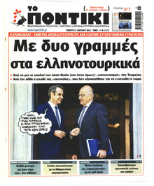 Το Ποντίκι