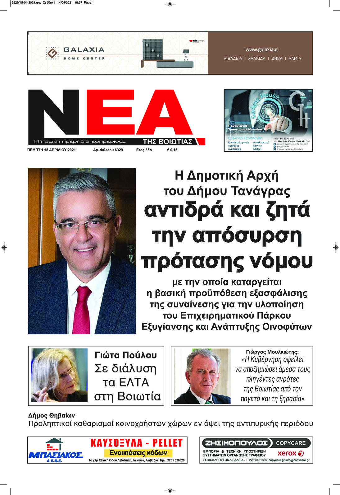 Πρωτοσέλιδο εφημερίδας Νέα της Βοιωτίας