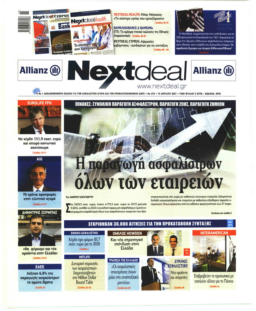 Πρωτοσέλιδο εφημερίδας NextDeal