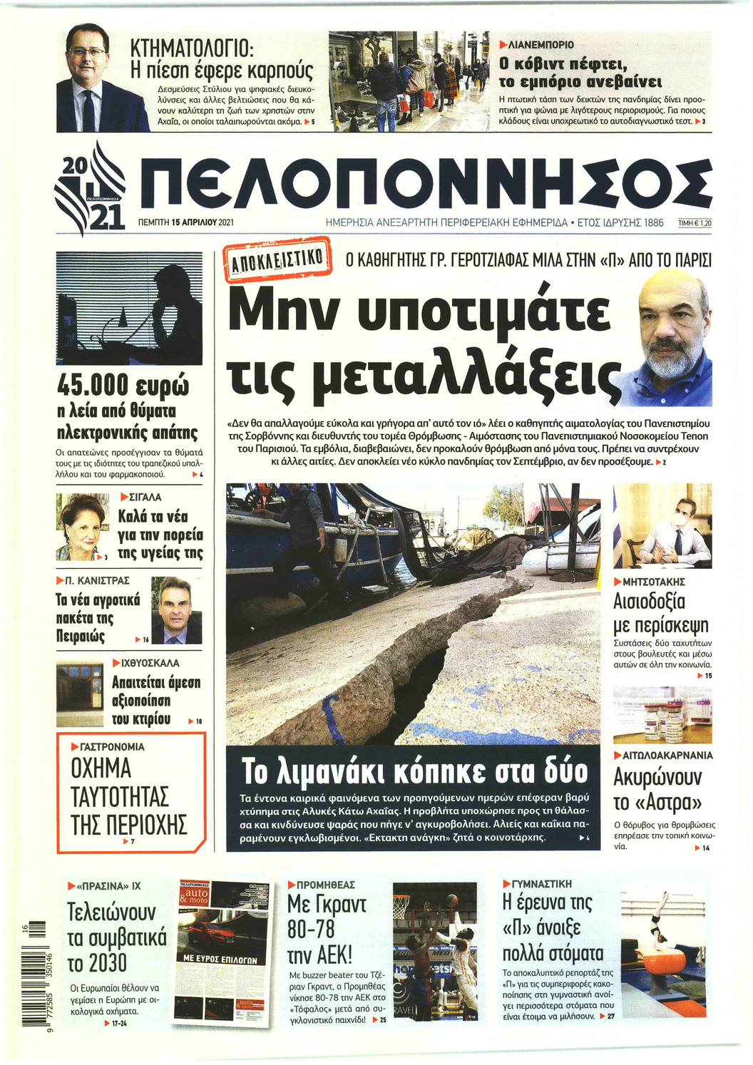 Πρωτοσέλιδο εφημερίδας Πελοπόννησος