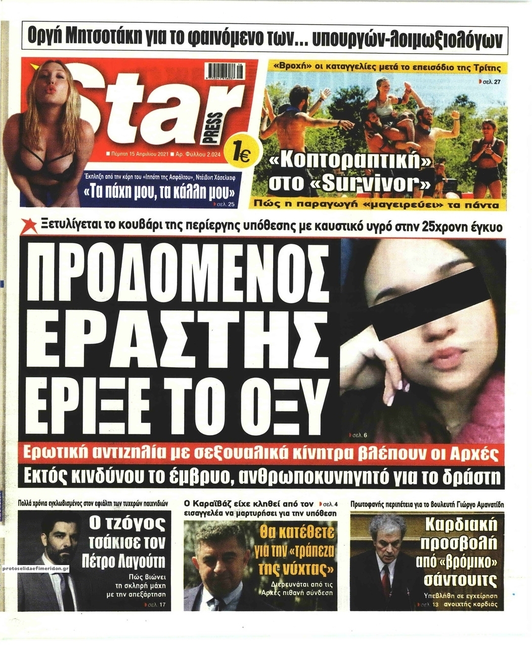 Πρωτοσέλιδο εφημερίδας Star Press