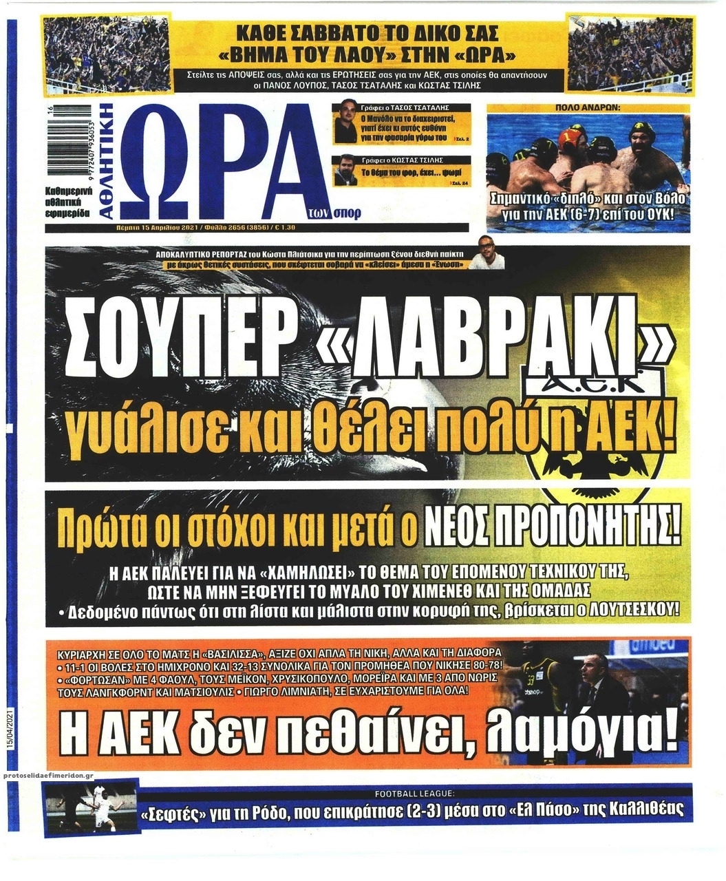 Πρωτοσέλιδο εφημερίδας Η ώρα των Σπορ