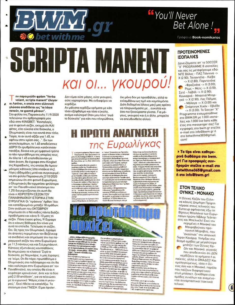 Οπισθόφυλλο εφημερίδας Kingbet