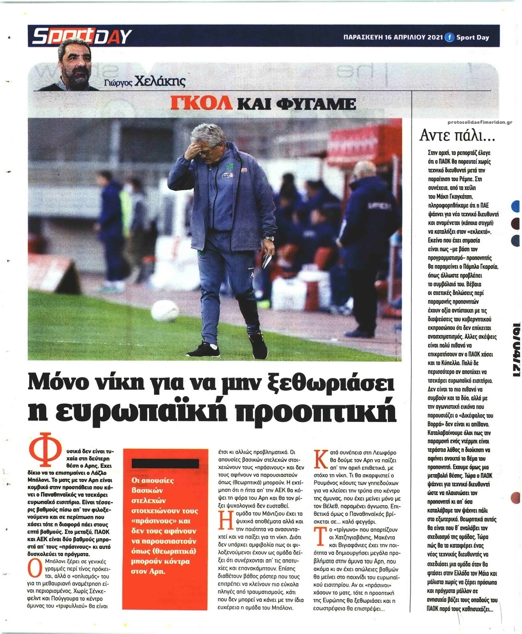 Οπισθόφυλλο εφημερίδας Sportday