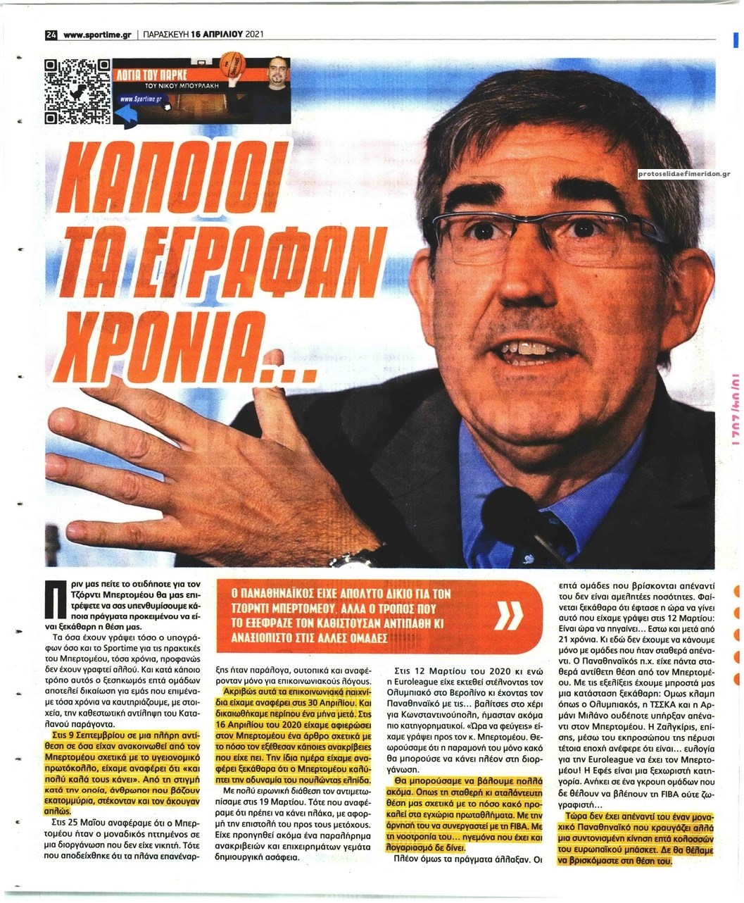 Οπισθόφυλλο εφημερίδας Sportime