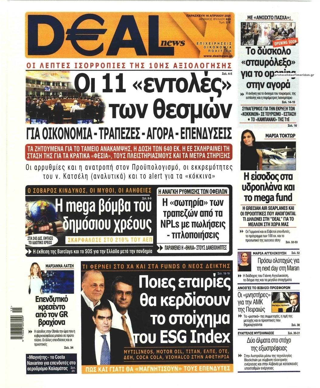 Πρωτοσέλιδο εφημερίδας Deal