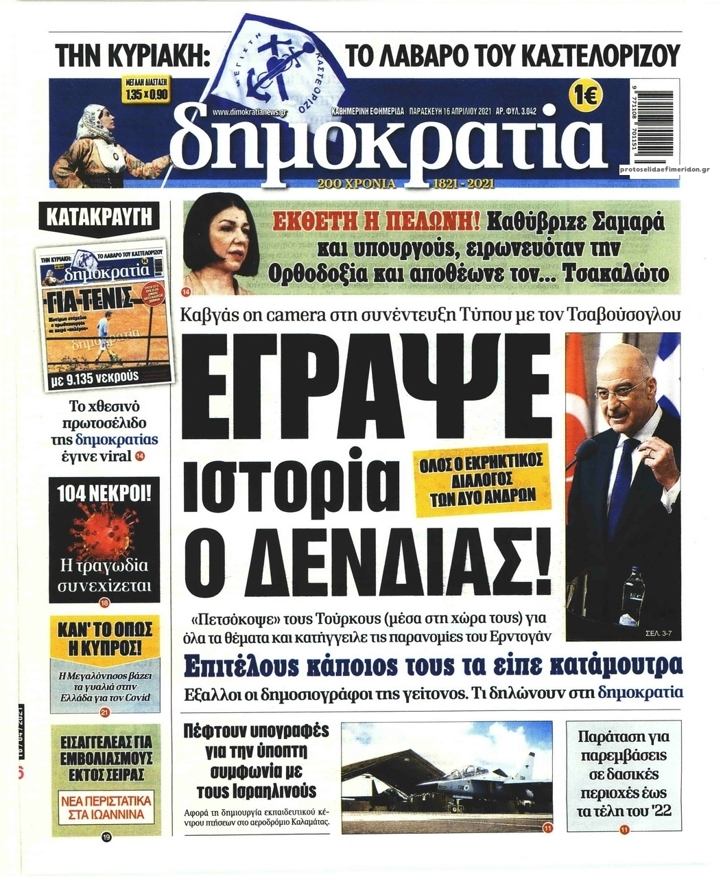 Πρωτοσέλιδο εφημερίδας Δημοκρατία