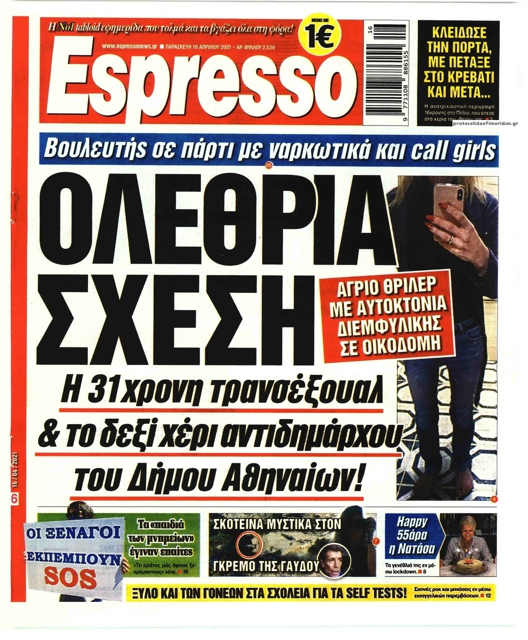 Πρωτοσέλιδο εφημερίδας Espresso