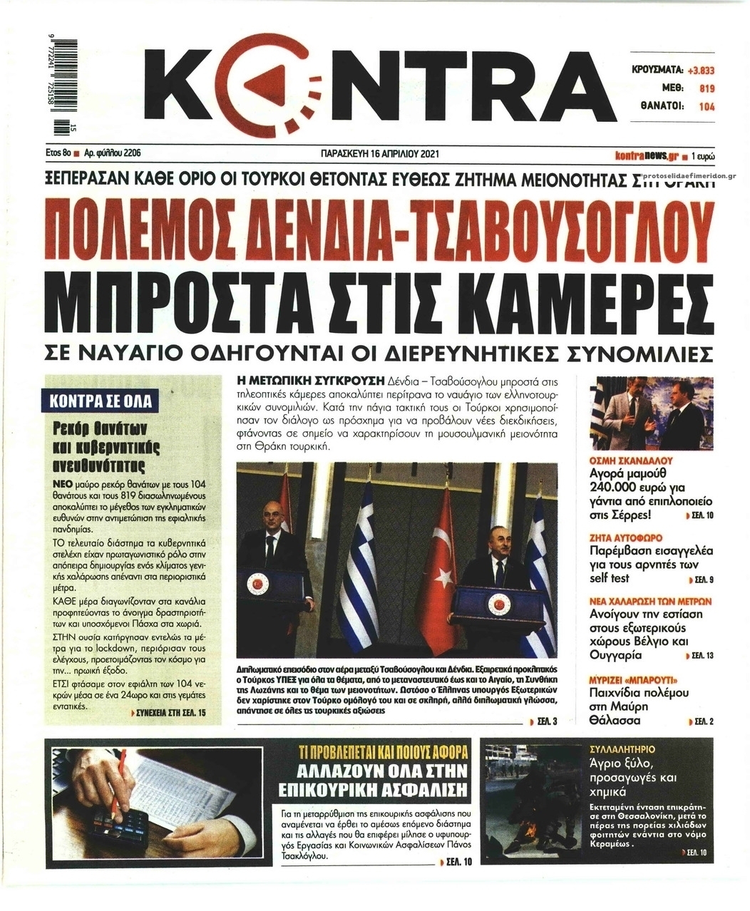 Πρωτοσέλιδο εφημερίδας Kontra News