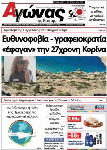 Αγώνας της Κρήτης