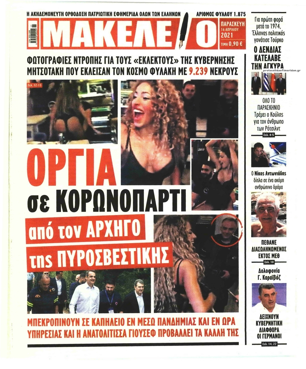 Πρωτοσέλιδο εφημερίδας Μακελειό