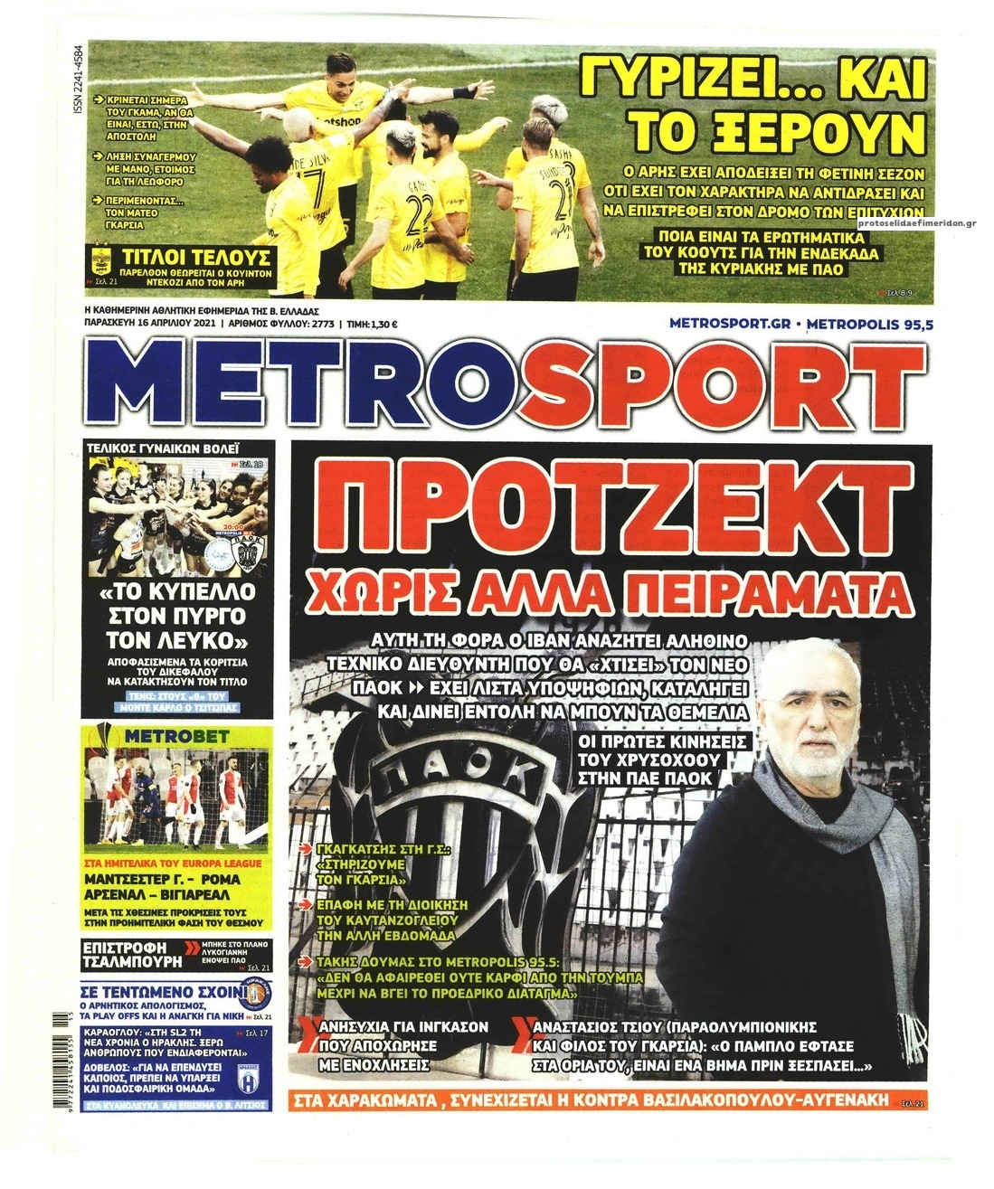 Πρωτοσέλιδο εφημερίδας Metrosport