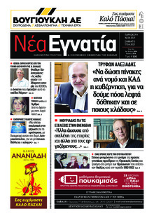 Νέα Εγνατία