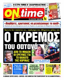 On time