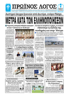 Πρωινός λόγος Ιωαννίνων