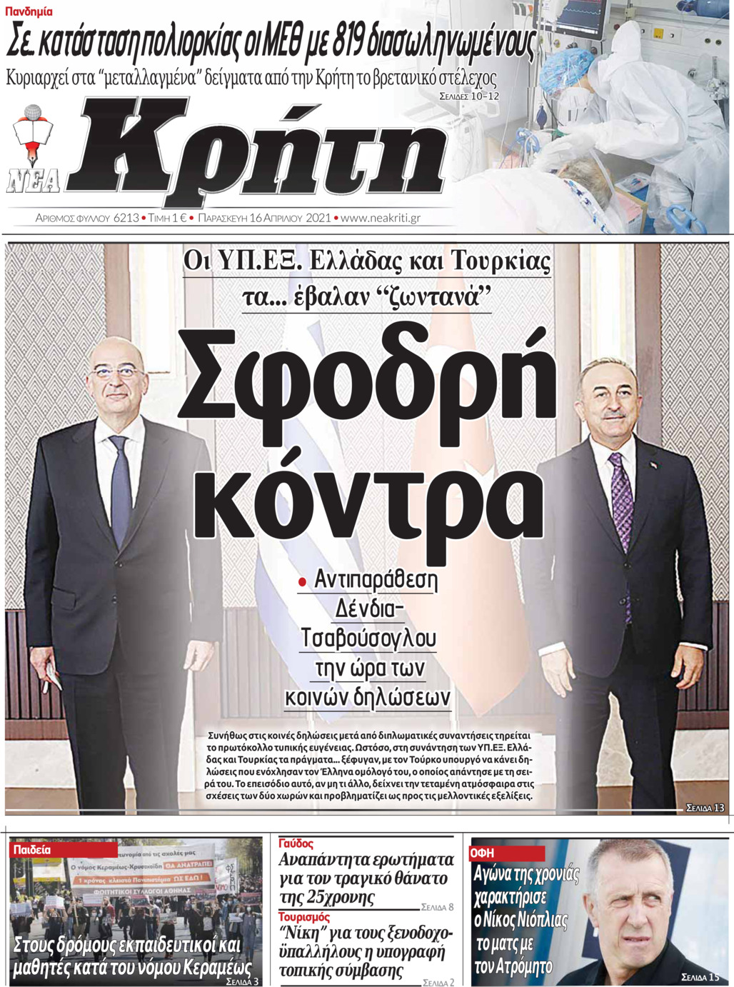 Πρωτοσέλιδο εφημερίδας Νέα Κρήτη