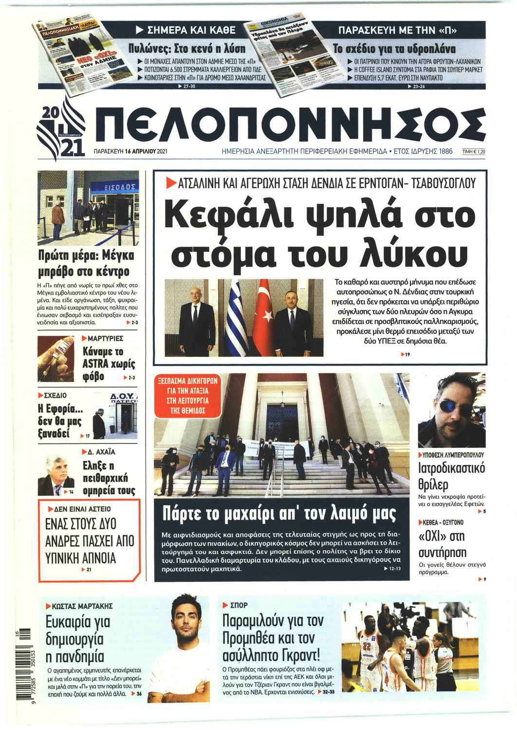 Πρωτοσέλιδο εφημερίδας Πελοπόννησος