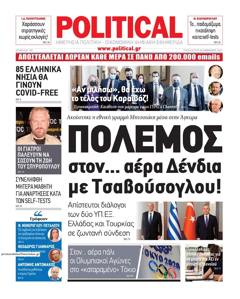 Πρωτοσέλιδο εφημερίδας Political