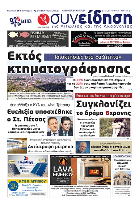 Πρωτοσέλιδο εφημερίδας Η Συνείδηση