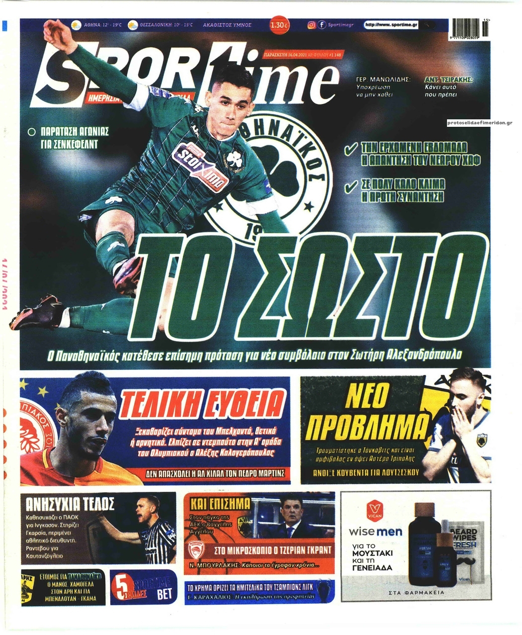 Πρωτοσέλιδο εφημερίδας Sportime