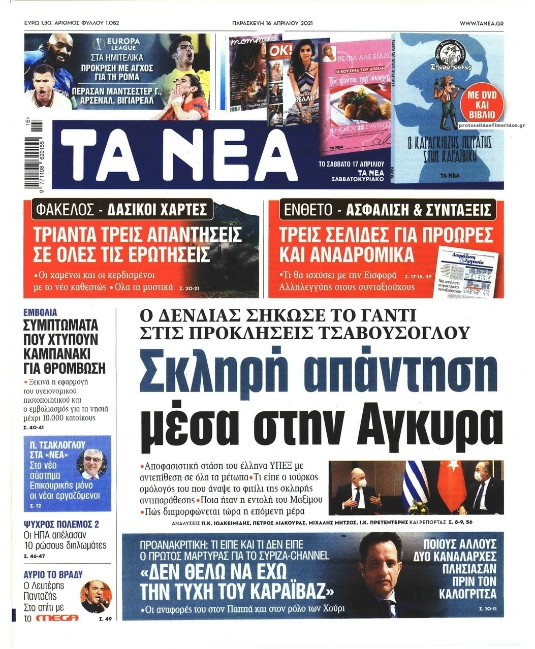 Πρωτοσέλιδο εφημερίδας Τα Νέα