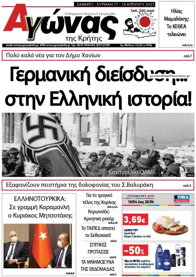 Πρωτοσέλιδο εφημερίδας Αγώνας της Κρήτης