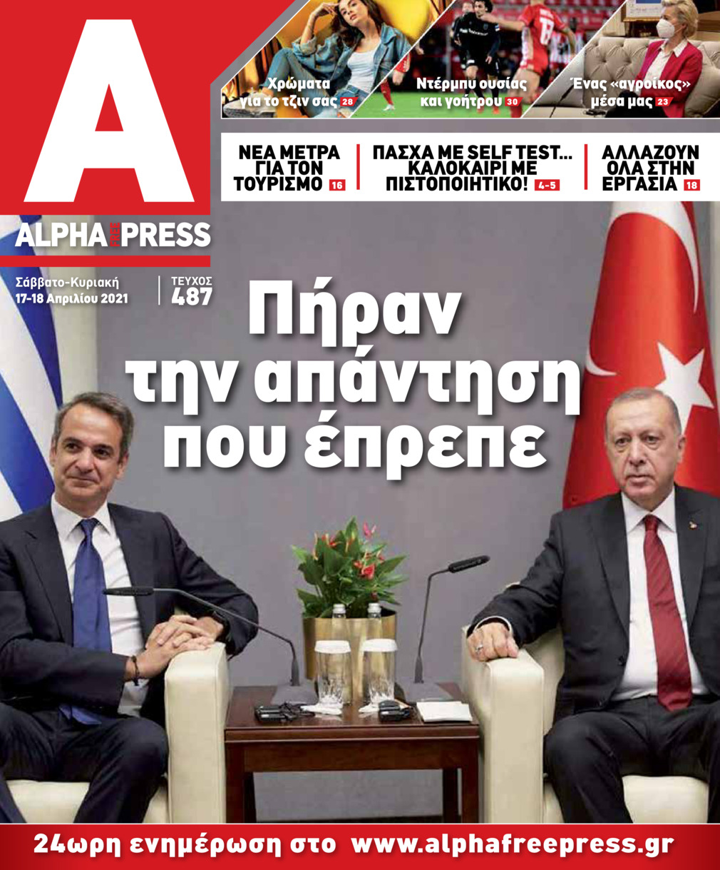 Πρωτοσέλιδο εφημερίδας Apha freepress