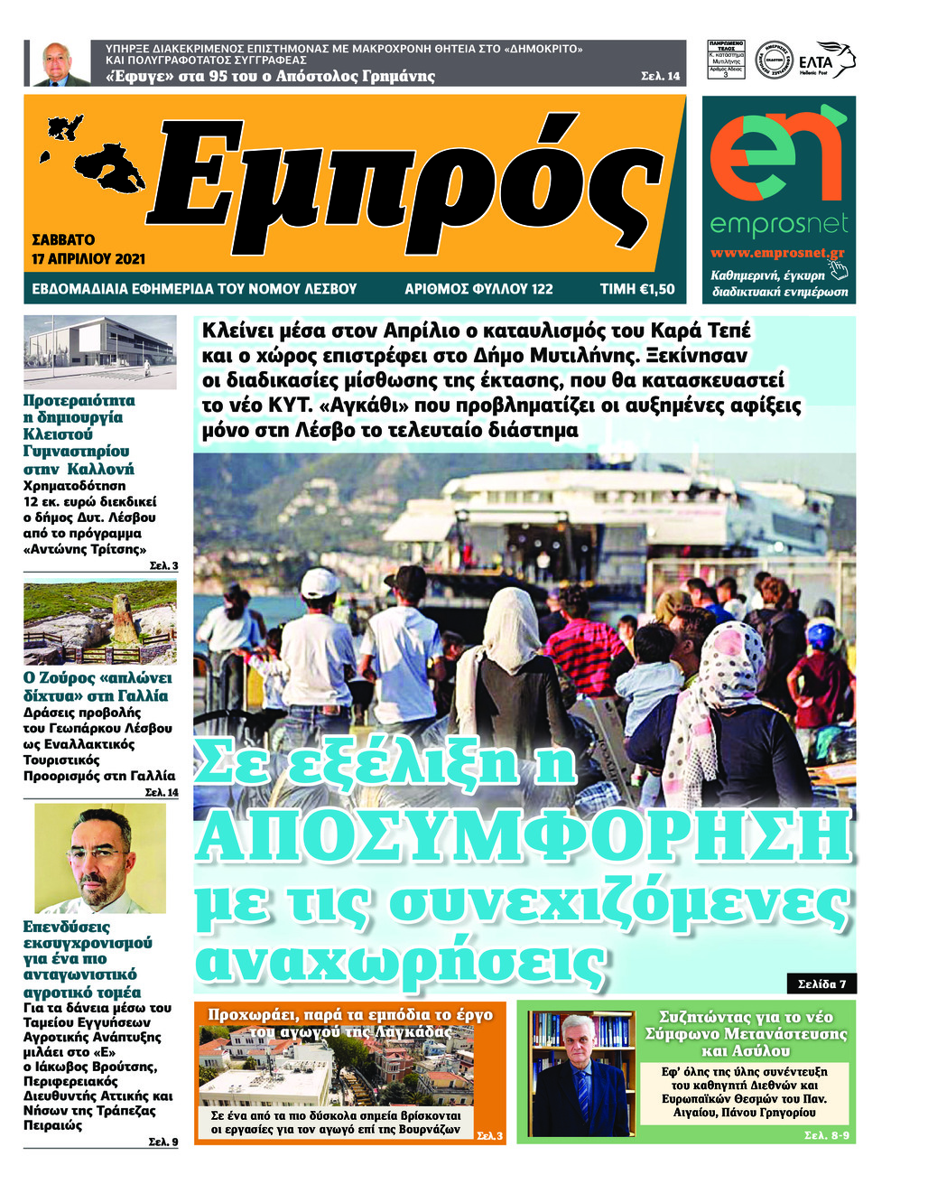 Πρωτοσέλιδο εφημερίδας Εμπρός Λέσβου