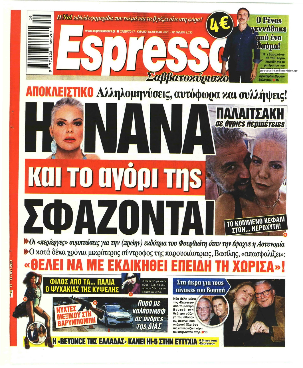 Πρωτοσέλιδο εφημερίδας Espresso