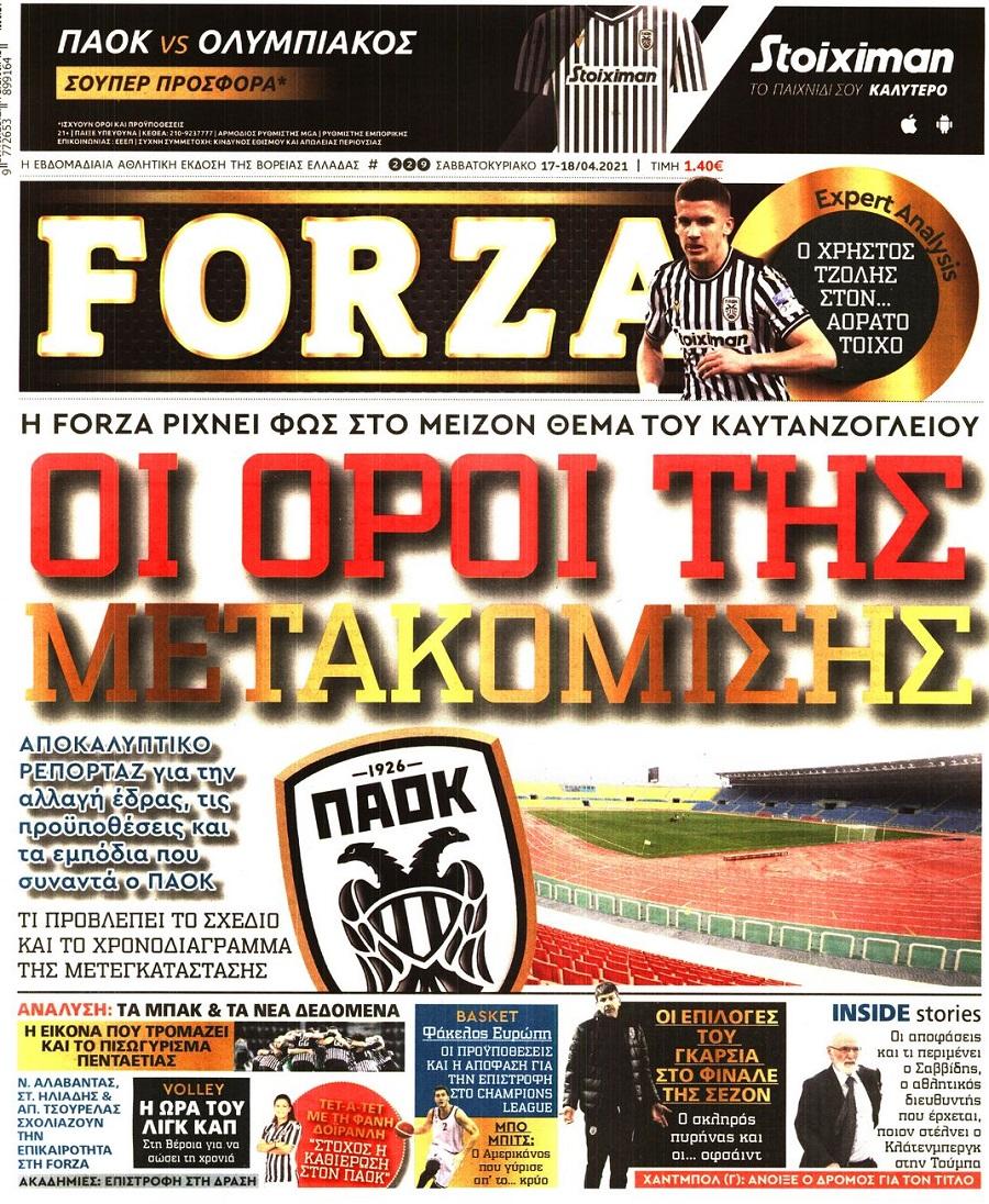 Πρωτοσέλιδο εφημερίδας Forza