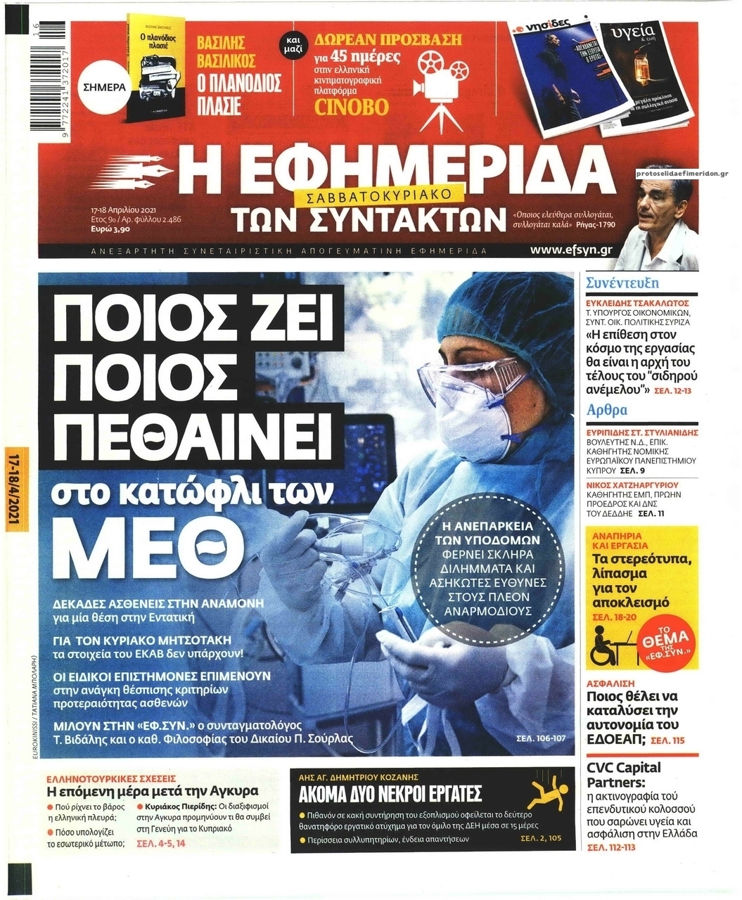 Πρωτοσέλιδο εφημερίδας Των συντακτών