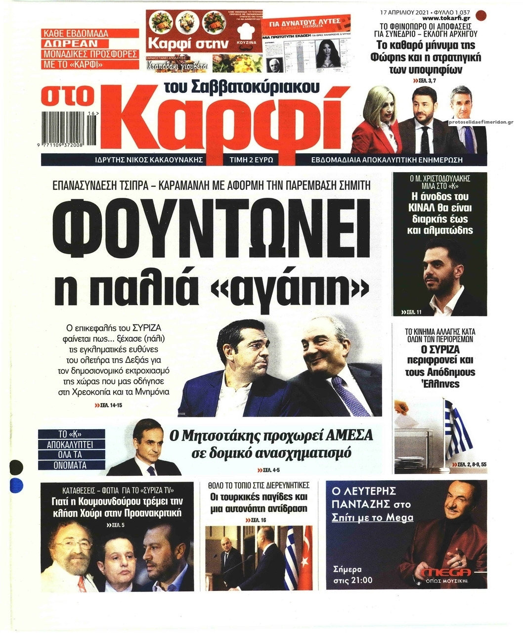 Πρωτοσέλιδο εφημερίδας Το Καρφί