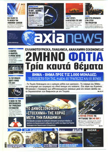 Αξία News