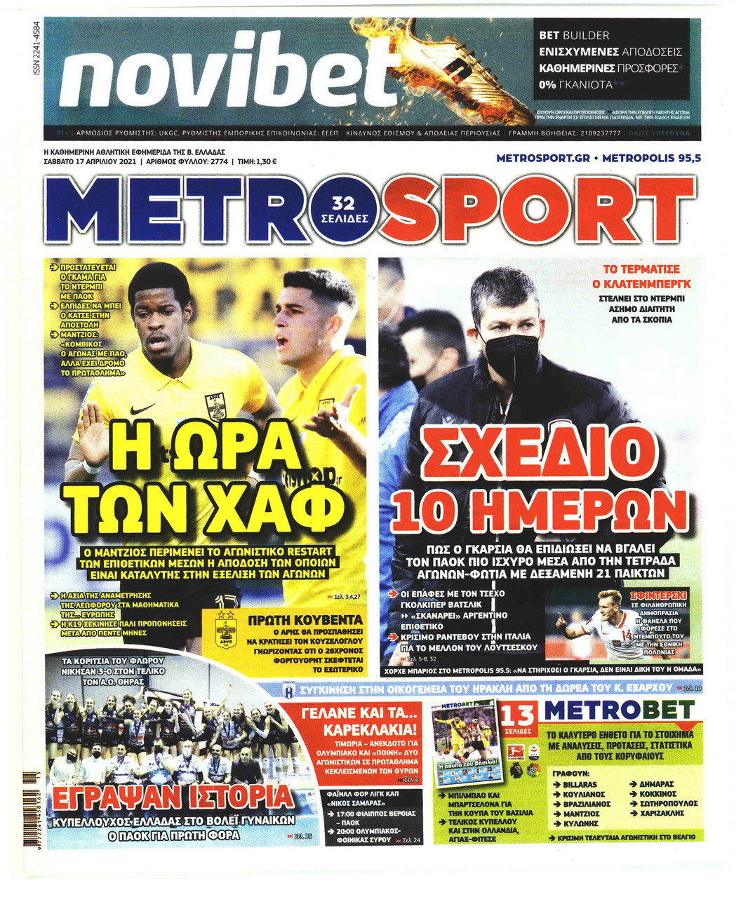 Πρωτοσέλιδο εφημερίδας Metrosport