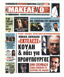 Μακελειό