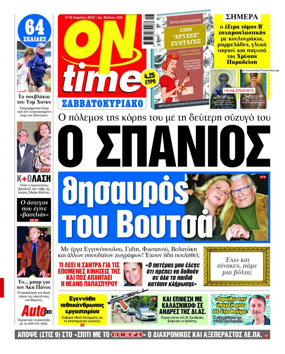 Πρωτοσέλιδο εφημερίδας On time