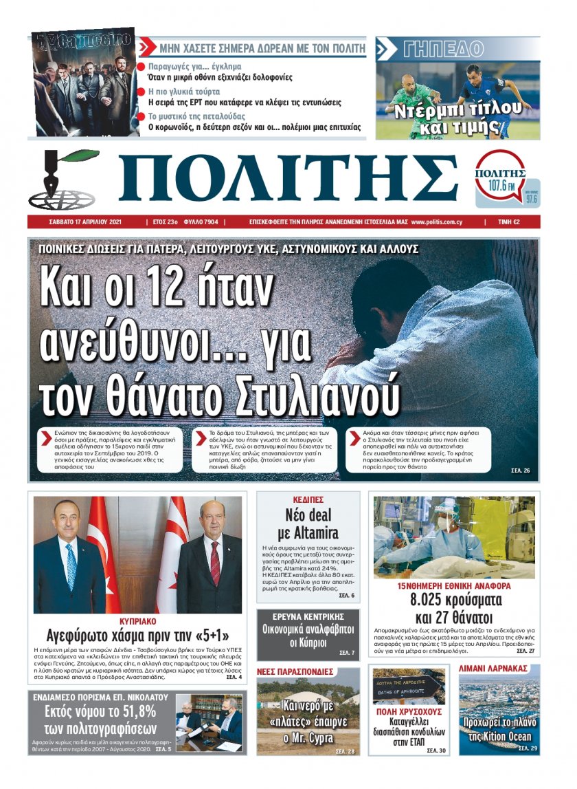 Πρωτοσέλιδο εφημερίδας Πολίτης Κύπρου