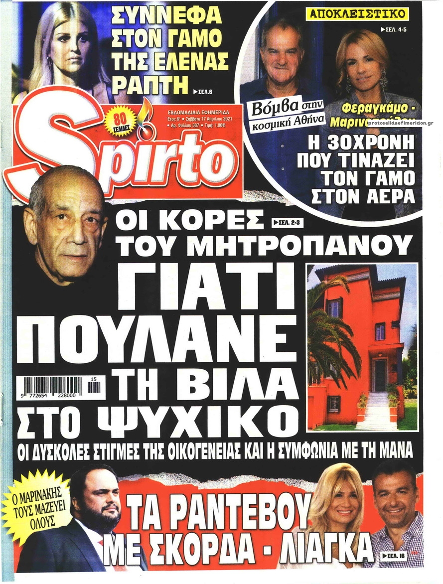 Πρωτοσέλιδο εφημερίδας 